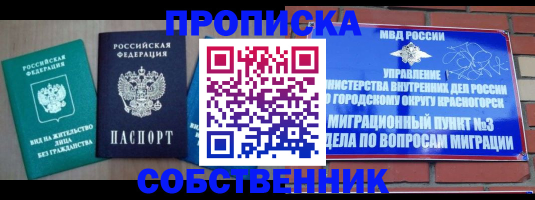 временная регистрация адрес в Горняке