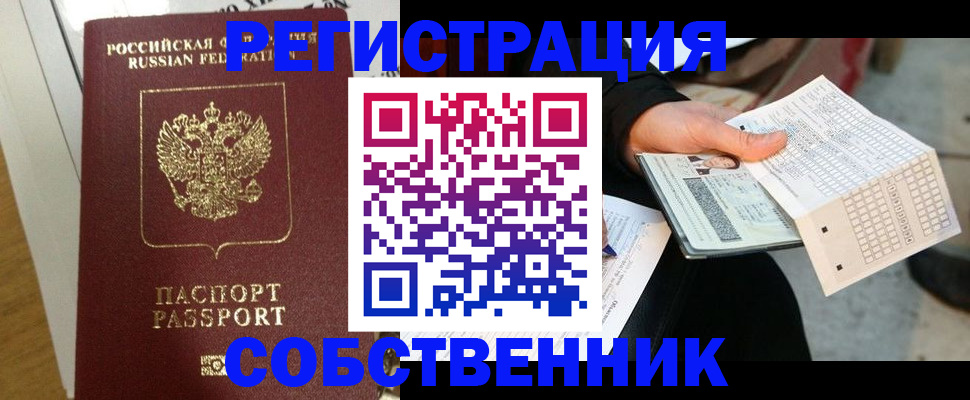 миграционный учет в Горняке