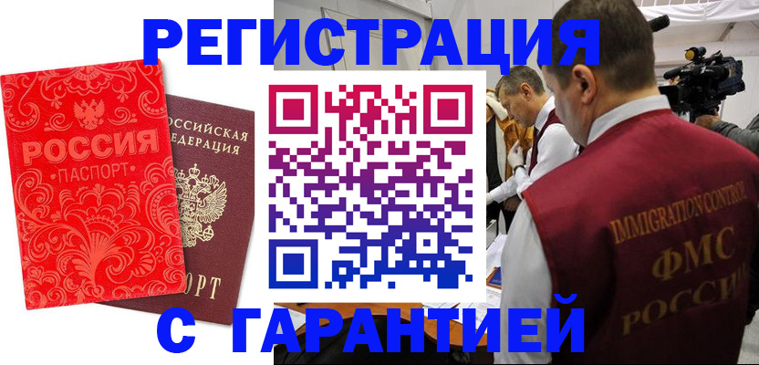 временная регистрация купить в Горняке