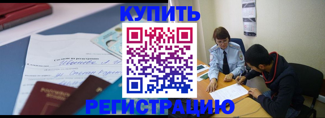 временная прописка в Горняке