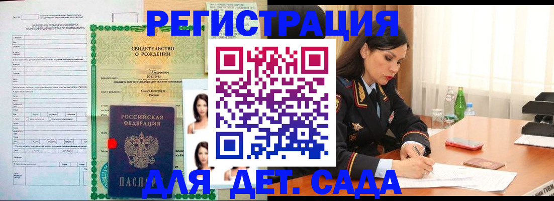 прописка регистрация в Горняке