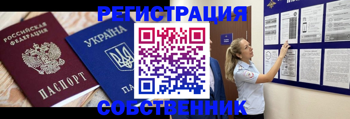 миграционный учет в Горняке